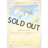 パルスワン【-】{269/742}