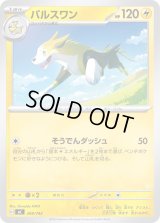 パルスワン【-】{269/742}