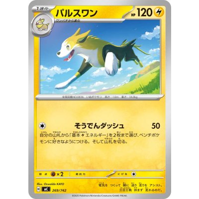 パルスワン【-】{269/742}