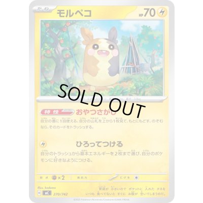 画像1: モルペコ【-】{270/742}