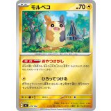 モルペコ(ミラー)【-】{270/742}