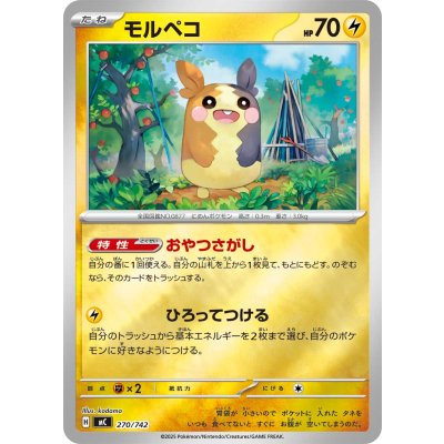 モルペコ(ミラー)【-】{270/742}