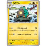 ハラバリー【-】{272/742}