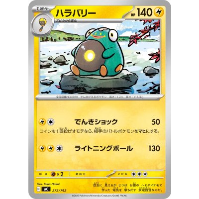 画像1: ハラバリー【-】{272/742}