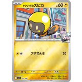 ナンジャモのズピカ(ミラー)【-】{273/742}