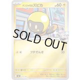 ナンジャモのズピカ(ミラー)【-】{273/742}