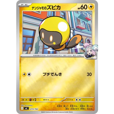 ナンジャモのズピカ(ミラー)【-】{273/742}