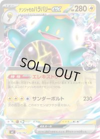 ナンジャモのハラバリーex(ノーマル仕様)【-】{274/742}
