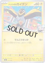 ナンジャモのカイデン【-】{278/742}