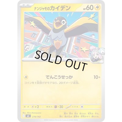 画像1: ナンジャモのカイデン【-】{278/742}