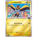 ナンジャモのカイデン(ミラー)【-】{278/742}