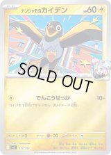 ナンジャモのカイデン(ミラー)【-】{278/742}