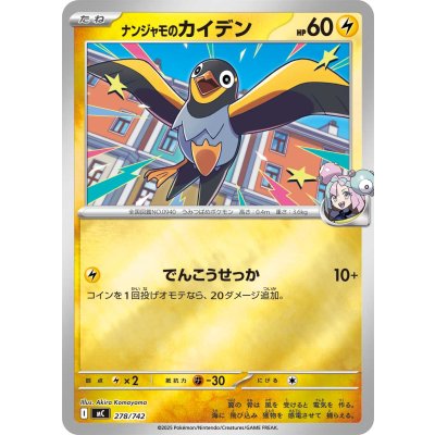 ナンジャモのカイデン(ミラー)【-】{278/742}