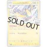 ナンジャモのタイカイデン【-】{279/742}