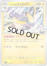 ナンジャモのタイカイデン【-】{279/742}