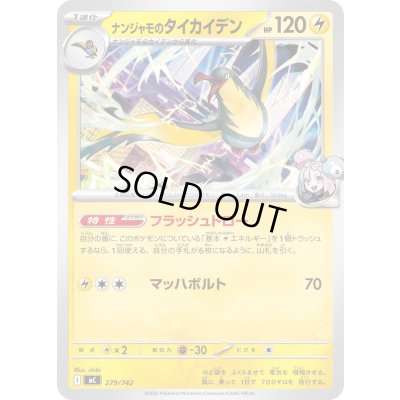 画像1: ナンジャモのタイカイデン【-】{279/742}