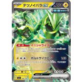 テツノイバラex(ノーマル仕様)【-】{282/742}