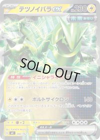 テツノイバラex(ノーマル仕様)【-】{282/742}