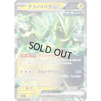 画像1: テツノイバラex(ノーマル仕様)【-】{282/742}