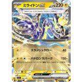 ミライドンex(ノーマル仕様)【-】{284/742}
