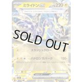 ミライドンex(ノーマル仕様)【-】{284/742}