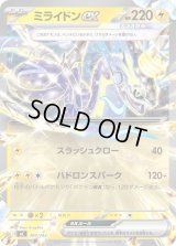 〔状態A-〕ミライドンex(ノーマル仕様)【-】{284/742}