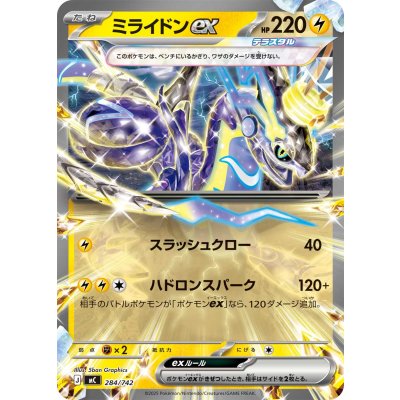 ミライドンex(ノーマル仕様)【-】{284/742}