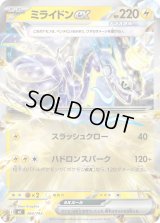 ミライドンex(ミラー)【-】{284/742}