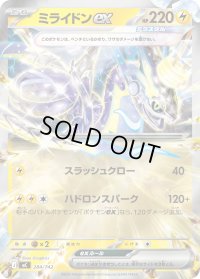 ミライドンex(ミラー)【-】{284/742}