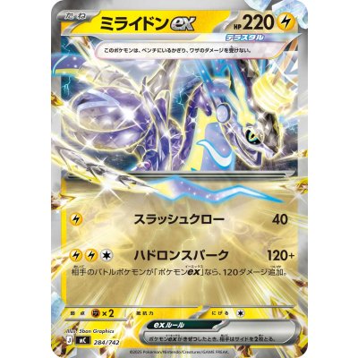 画像1: 〔状態A-〕ミライドンex(ミラー)【-】{284/742}
