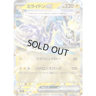画像1: ミライドンex(ミラー)【-】{284/742}