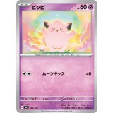 ピッピ【-】{285/742}