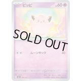 ピッピ【-】{285/742}