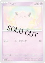 ピッピ【-】{285/742}