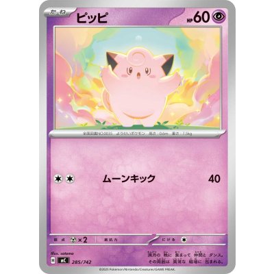 画像1: ピッピ【-】{285/742}