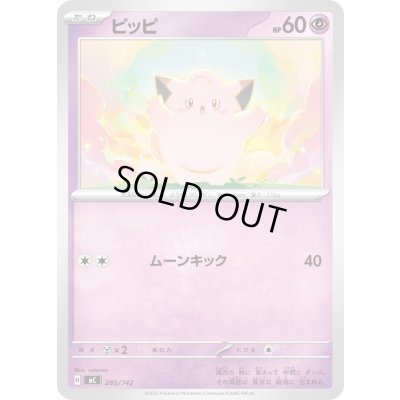 画像1: ピッピ【-】{285/742}