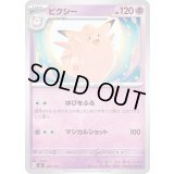 ピクシー【-】{286/742}