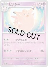 ピクシー【-】{286/742}