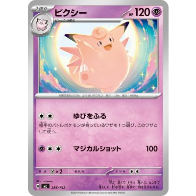 画像1: ピクシー【-】{286/742}