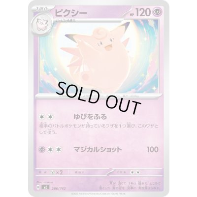 画像1: ピクシー【-】{286/742}