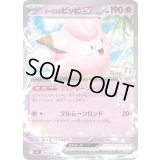 〔状態A-〕リーリエのピッピex(ノーマル仕様)【-】{287/742}