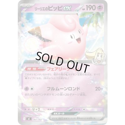 画像1: リーリエのピッピex(ミラー)【-】{287/742}