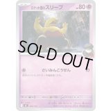 ロケット団のスリープ【-】{288/742}