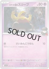 ロケット団のスリープ【-】{288/742}