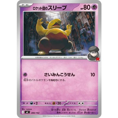 画像1: ロケット団のスリープ【-】{288/742}