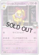 ロケット団のスリーパー【-】{289/742}