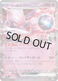 ロケット団のミュウツーex(ノーマル仕様)【-】{290/742}