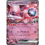 ロケット団のミュウツーex(ノーマル仕様)【-】{290/742}