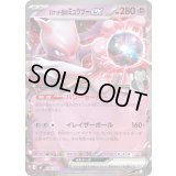 ロケット団のミュウツーex(ノーマル仕様)【-】{290/742}