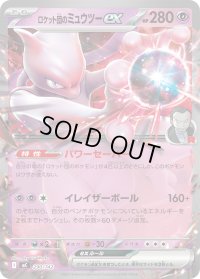 ロケット団のミュウツーex(ノーマル仕様)【-】{290/742}